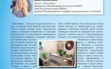 Салон Radiance в СМИ
