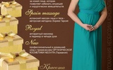 Салон Radiance в СМИ